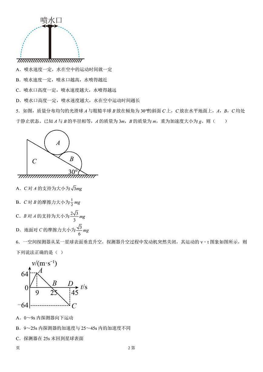 2022-2023學(xué)年新疆維吾爾自治區(qū)和田地區(qū)于田縣高三上學(xué)期11月期中物理試題（PDF版）第2頁