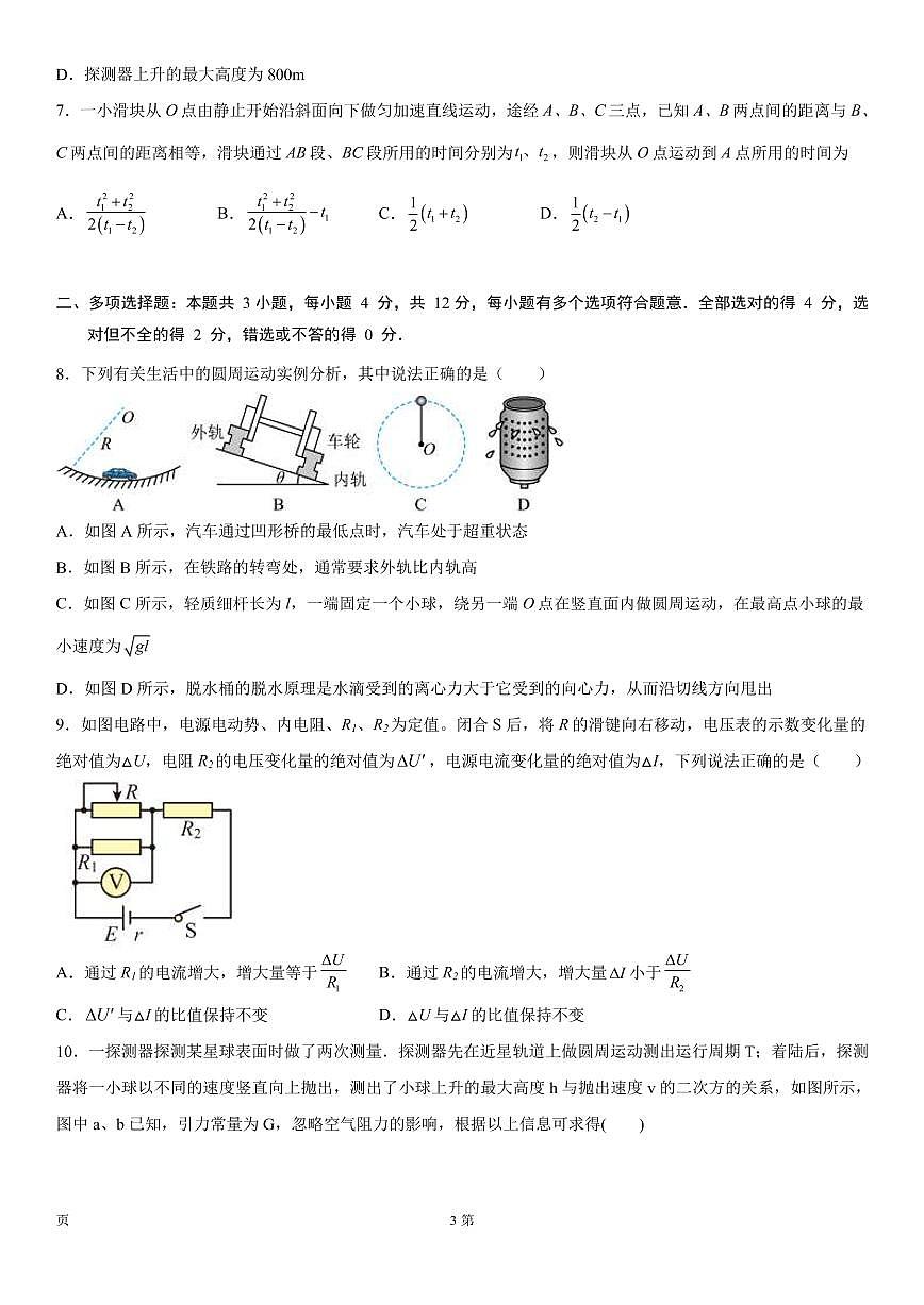 2022-2023學(xué)年新疆維吾爾自治區(qū)和田地區(qū)于田縣高三上學(xué)期11月期中物理試題（PDF版）第3頁