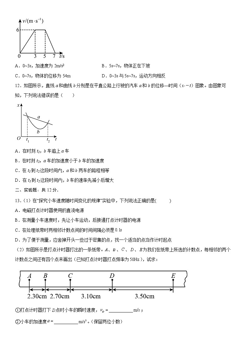 2022-2023学年新疆维吾尔自治区和田地区和田县高一上学期11月期中物理试题第3页