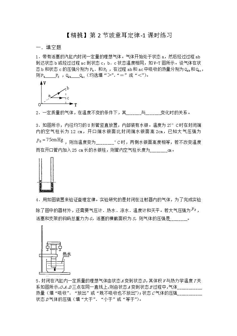 物理沪科版选择性必修第三册 第2节玻意耳定律课时作业01