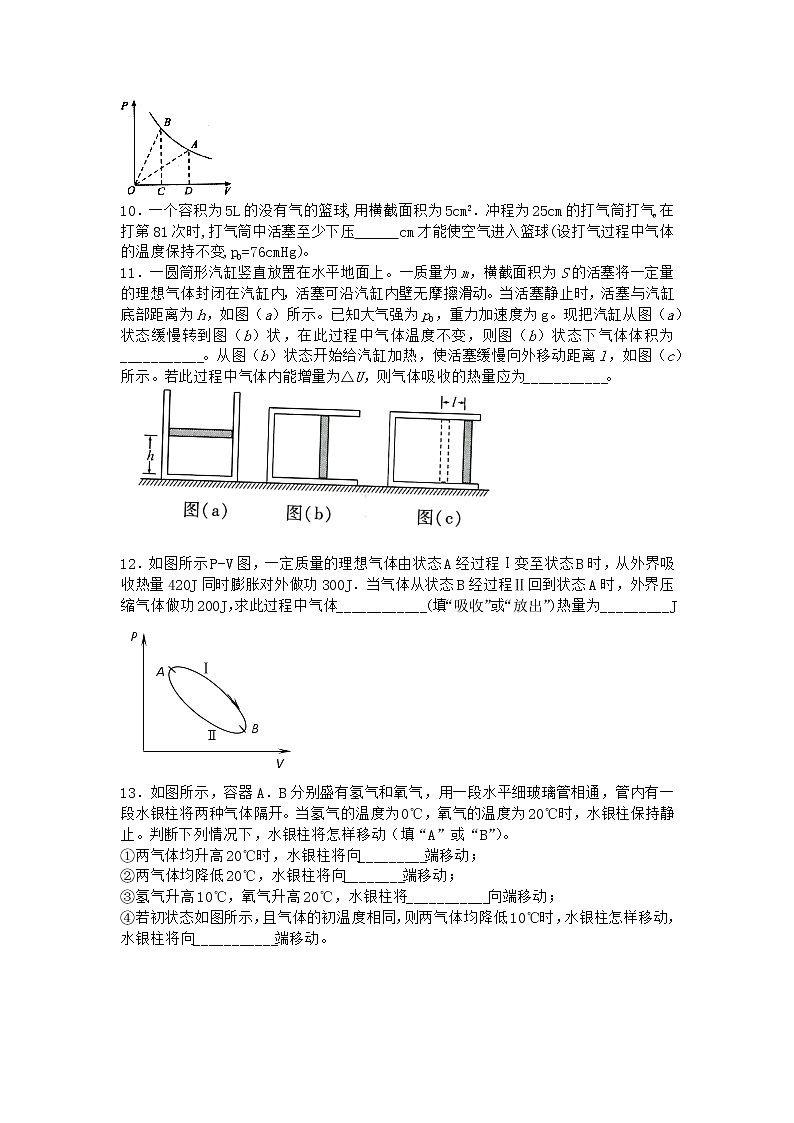 物理沪科版选择性必修第三册 第2节玻意耳定律课时作业03