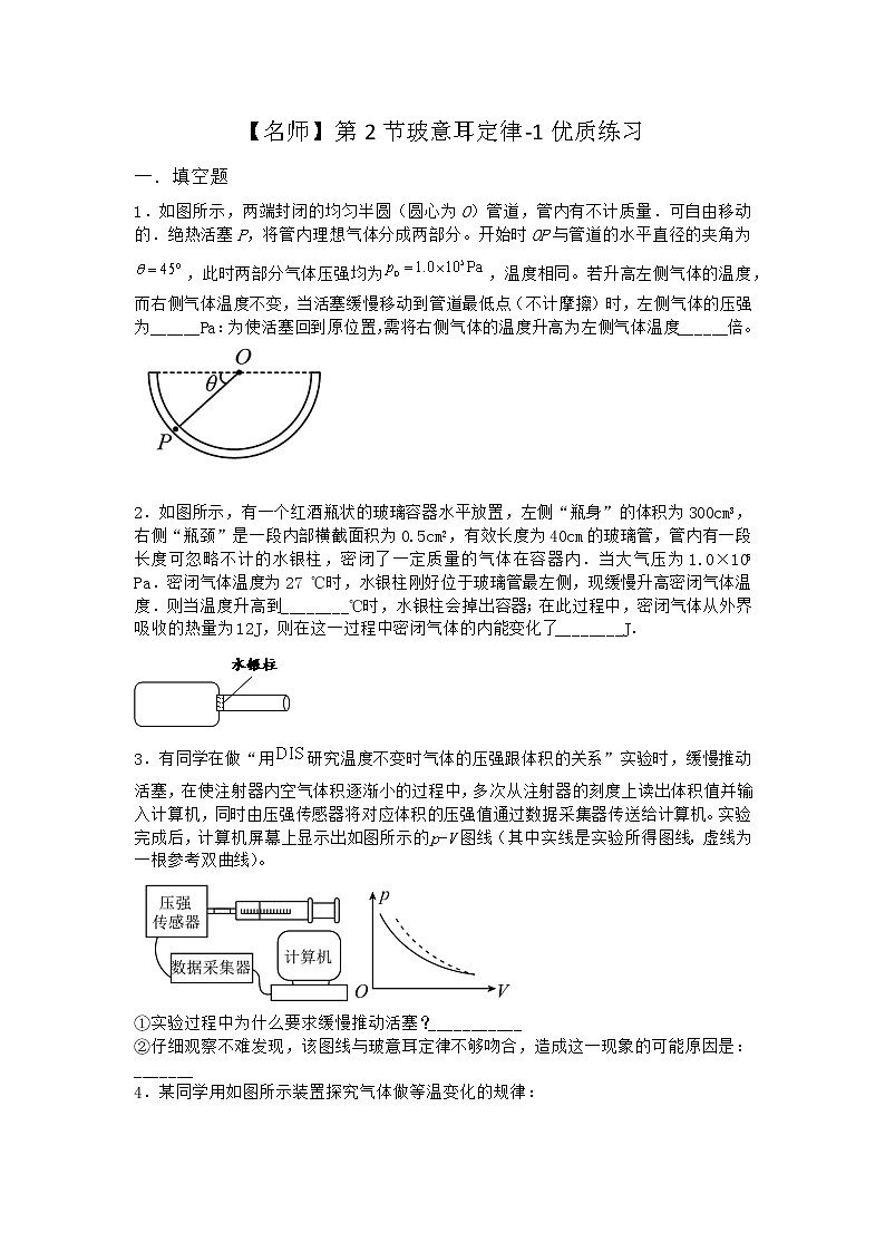 物理沪科版选择性必修第三册 第2节玻意耳定律优质作业第1页