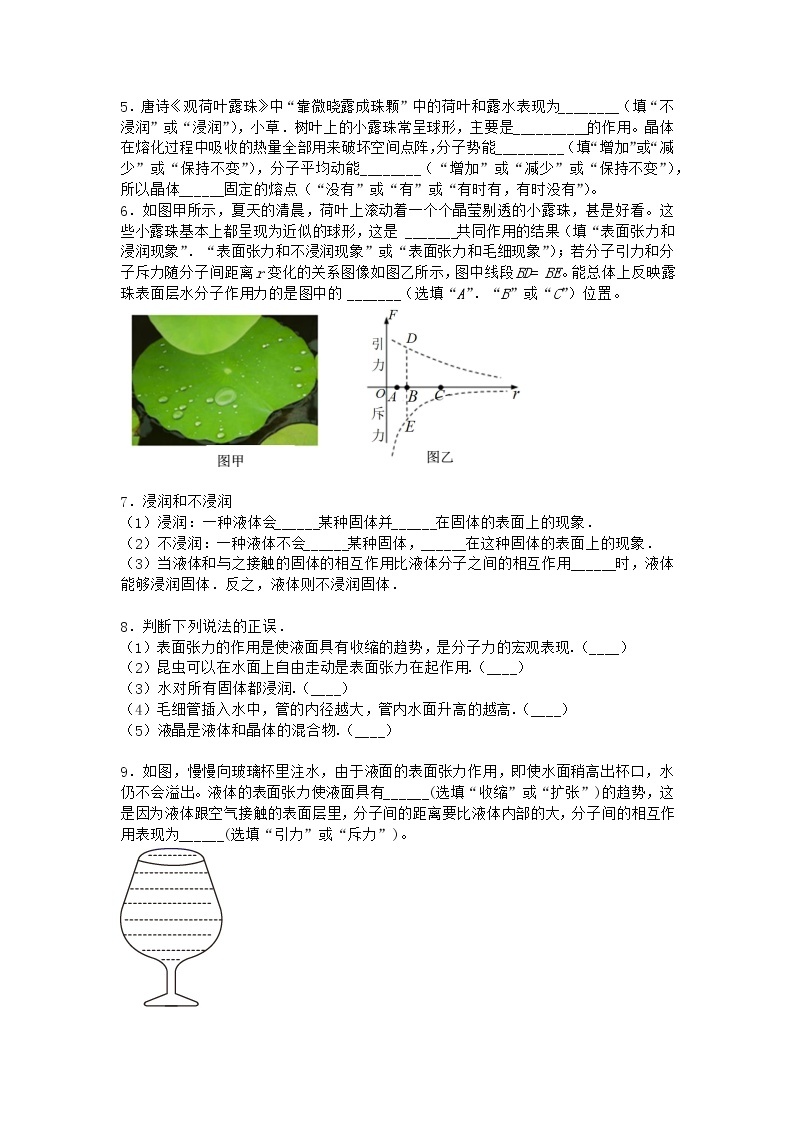 物理沪科版选择性必修第三册 第2节液体的表面性质课堂作业02