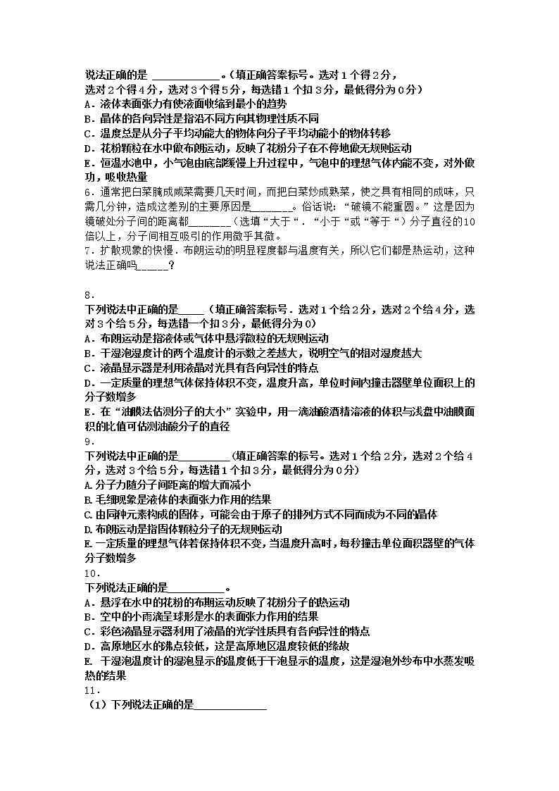 物理沪科版选择性必修第三册 第2节无序中的有序作业(2)02