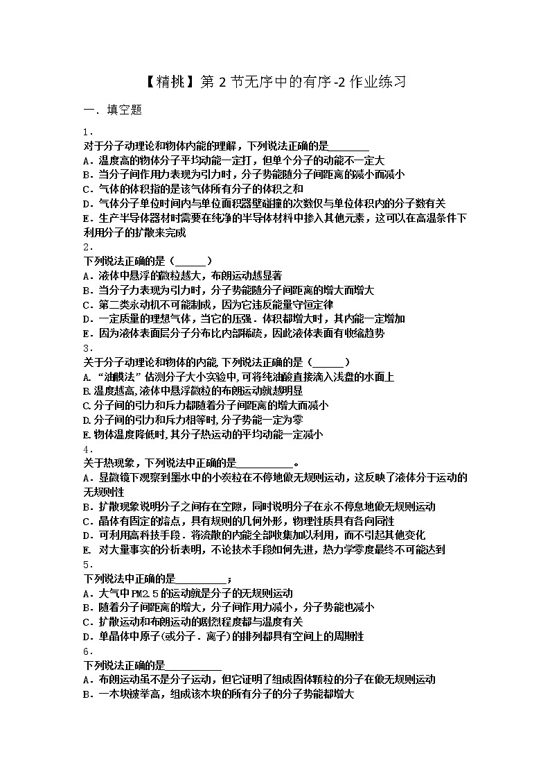 物理沪科版选择性必修第三册 第2节无序中的有序作业(4)第1页