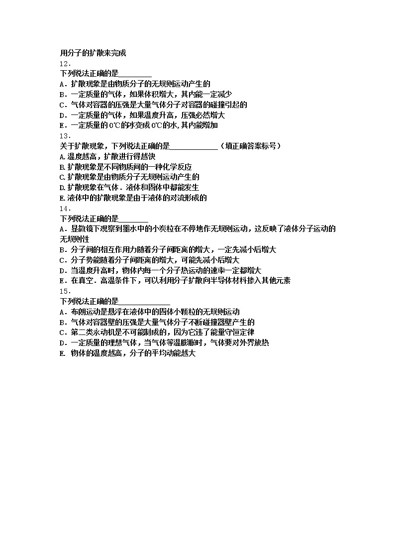 物理沪科版选择性必修第三册 第2节无序中的有序作业(4)第3页