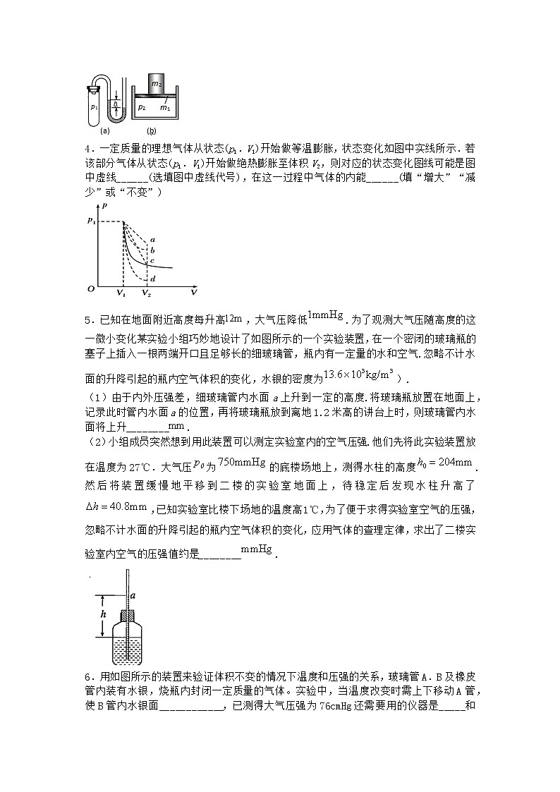 物理沪科版选择性必修第三册 第1节气体的状态课堂作业(2)(2)第2页