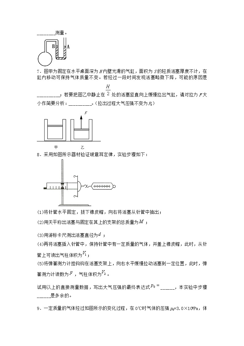 物理沪科版选择性必修第三册 第1节气体的状态课堂作业(2)(2)第3页