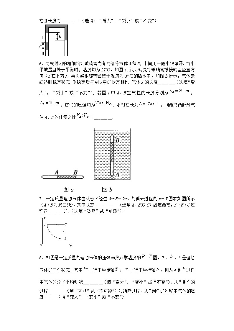 物理沪科版选择性必修第三册 第1节气体的状态课堂作业(3)第2页