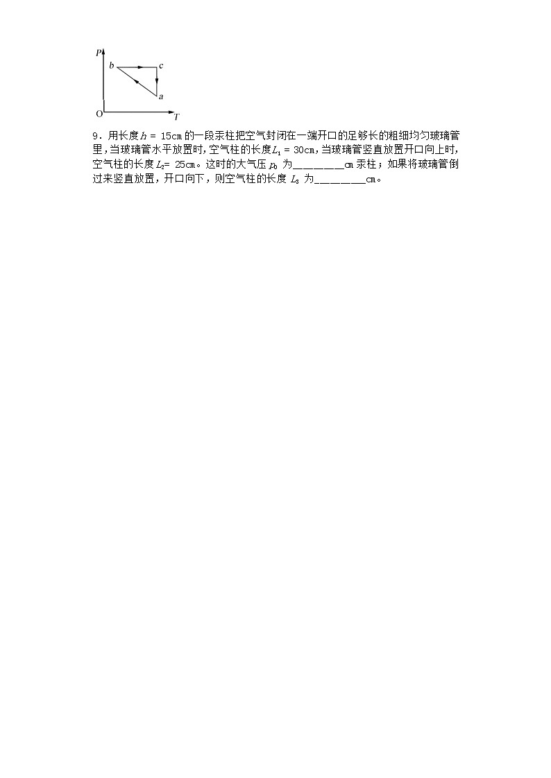 物理沪科版选择性必修第三册 第1节气体的状态课堂作业(3)第3页