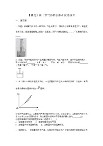 物理选择性必修 第三册2.1 气体的状态综合训练题