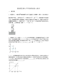 沪科版 (2019)选择性必修 第三册2.1 气体的状态同步测试题