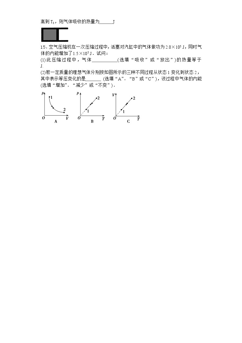 物理沪科版选择性必修第三册 第1节热力学第一定律优选作业03