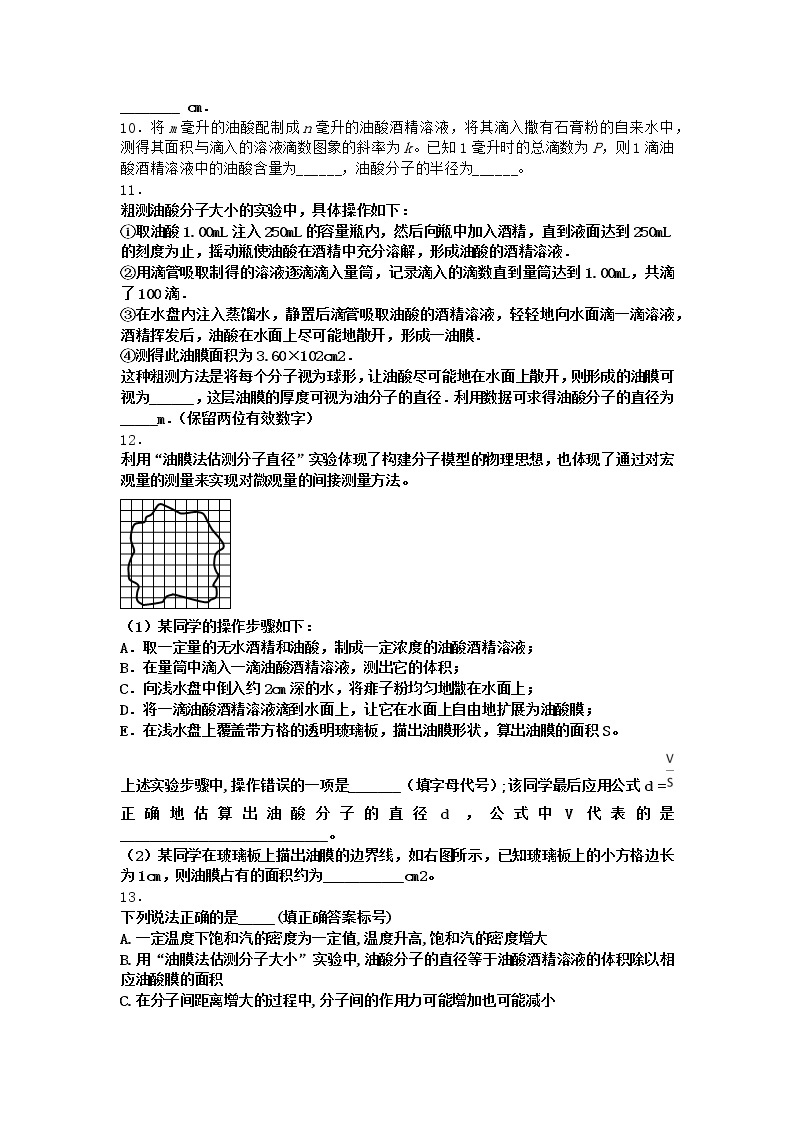 物理沪科版选择性必修第三册 第1节走进分子世界优质作业(2)03