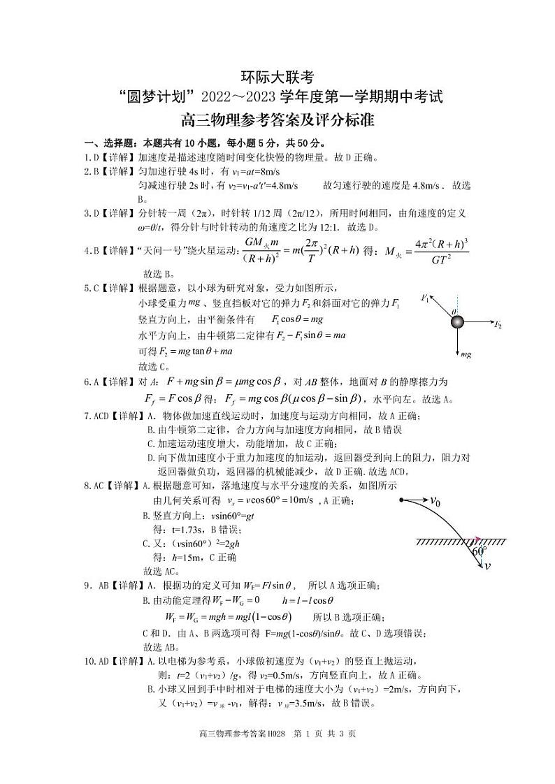 高三物理参考答案第1页