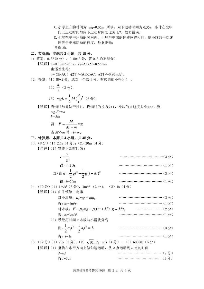 高三物理参考答案第2页