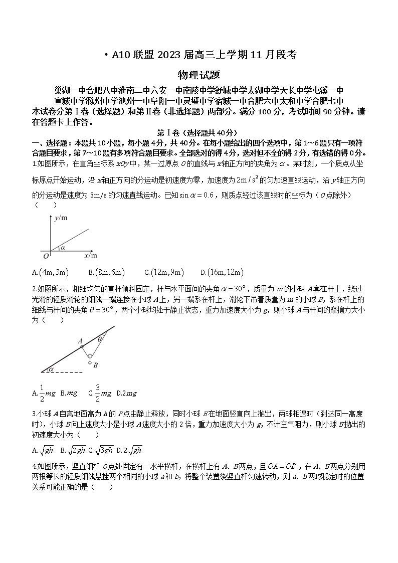 2022-2023学年安徽省合肥六中A10联盟高三上学期11月阶段测试物理试题(word版)第1页
