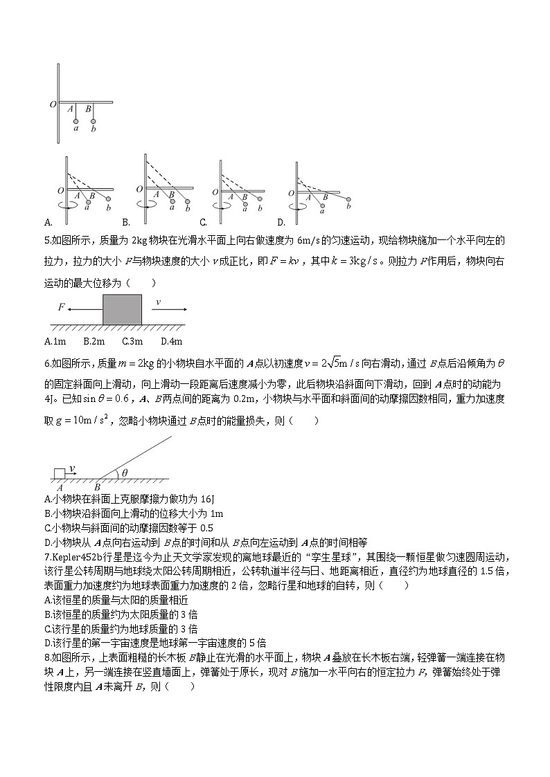 2022-2023学年安徽省合肥六中A10联盟高三上学期11月阶段测试物理试题(word版)第2页