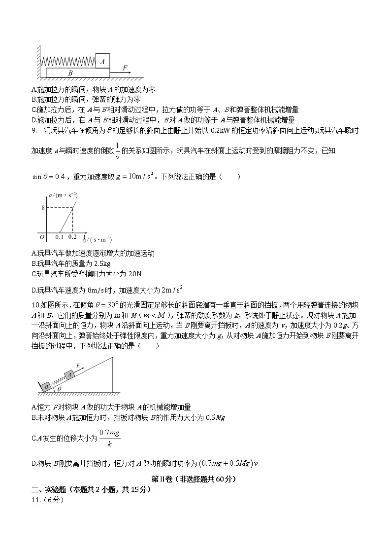 2022-2023学年安徽省合肥六中A10联盟高三上学期11月阶段测试物理试题(word版)第3页