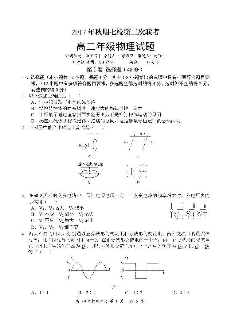 河南省南阳市七校2017-2018学年高二上学期第二次联考物理试题第1页