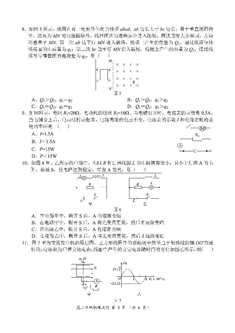 河南省南阳市七校2017-2018学年高二上学期第二次联考物理试题第3页