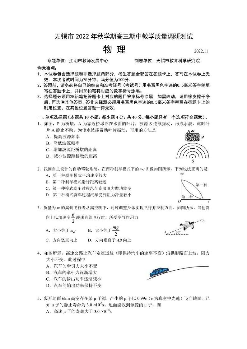 2022-2023学年江苏省无锡市高三上学期期中教学质量调研测试物理试卷(PDF版)第1页
