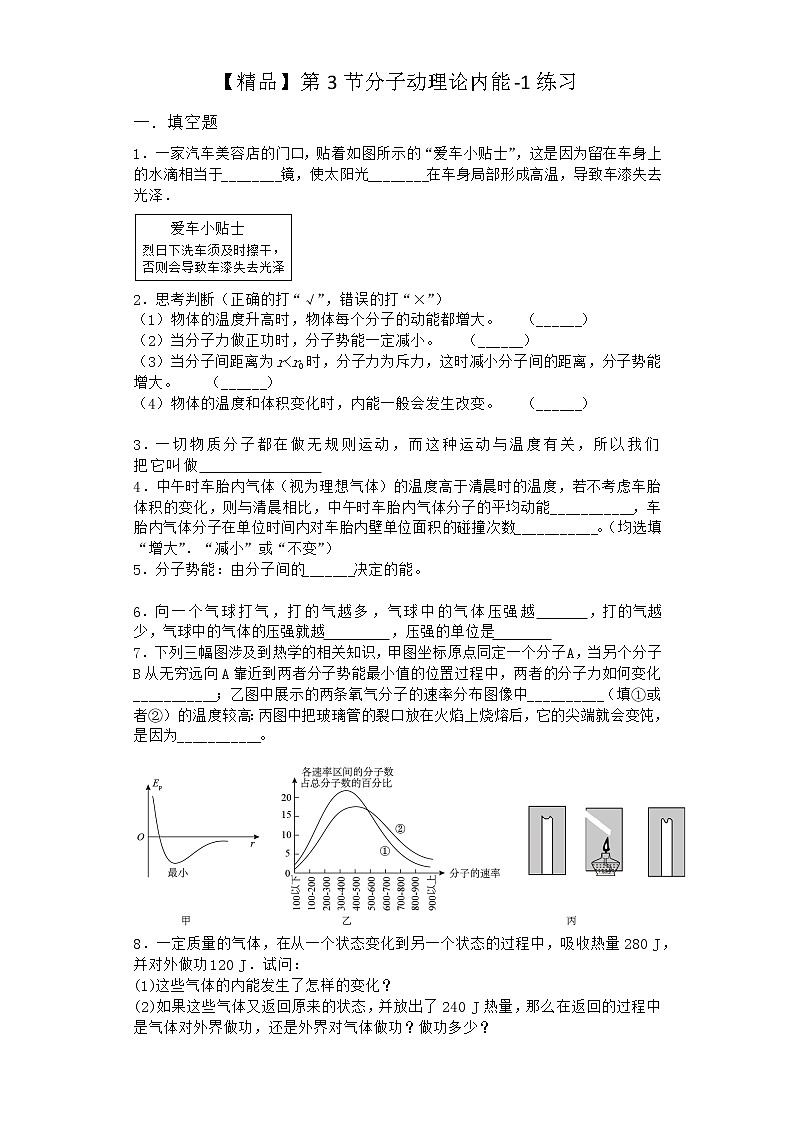 物理沪科版选择性必修第三册 第3节分子动理论内能作业第1页