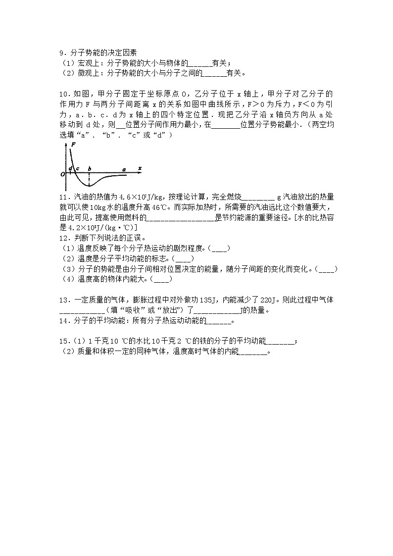 物理沪科版选择性必修第三册 第3节分子动理论内能作业第3页