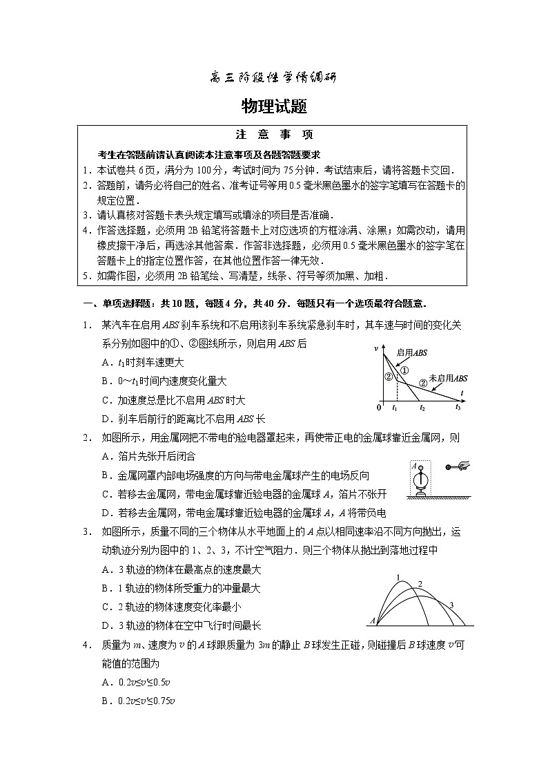 江苏省南京市江宁区2022-2023学年高三上学期学情调研物理试题第1页