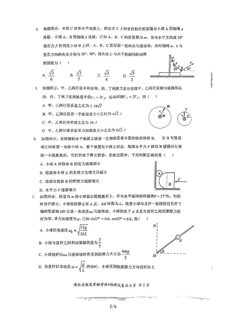 2023湖北省荆荆宜三校高三上学期11月联考物理试题扫描版含答案第2页