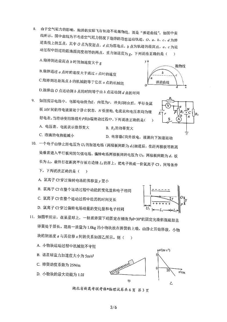2023湖北省荆荆宜三校高三上学期11月联考物理试题扫描版含答案第3页