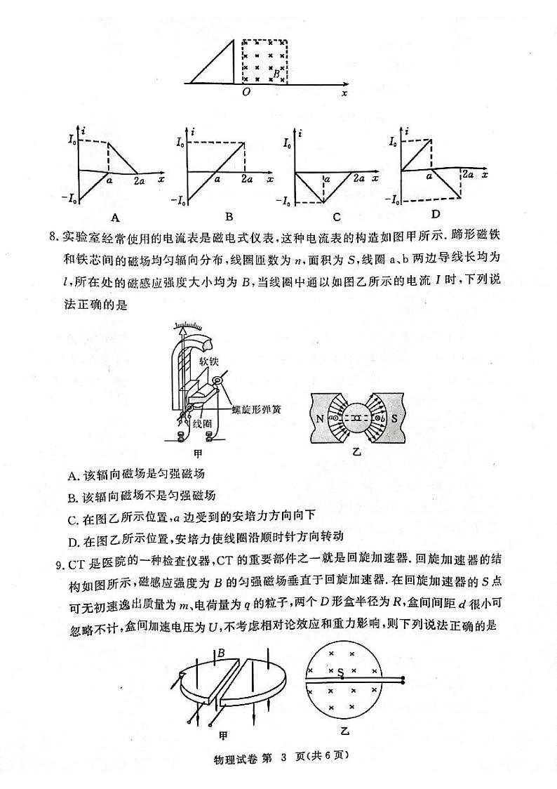 湖北省黄冈市2022-2023学年高二上学期期中物理试题第3页