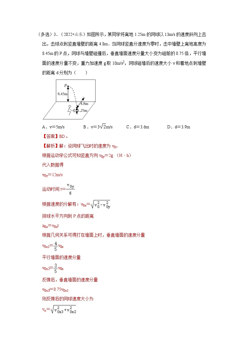 【备战2023高考】物理专题讲与练——考向07《曲线运动平抛运动》全能练（含解析）（全国通用）03