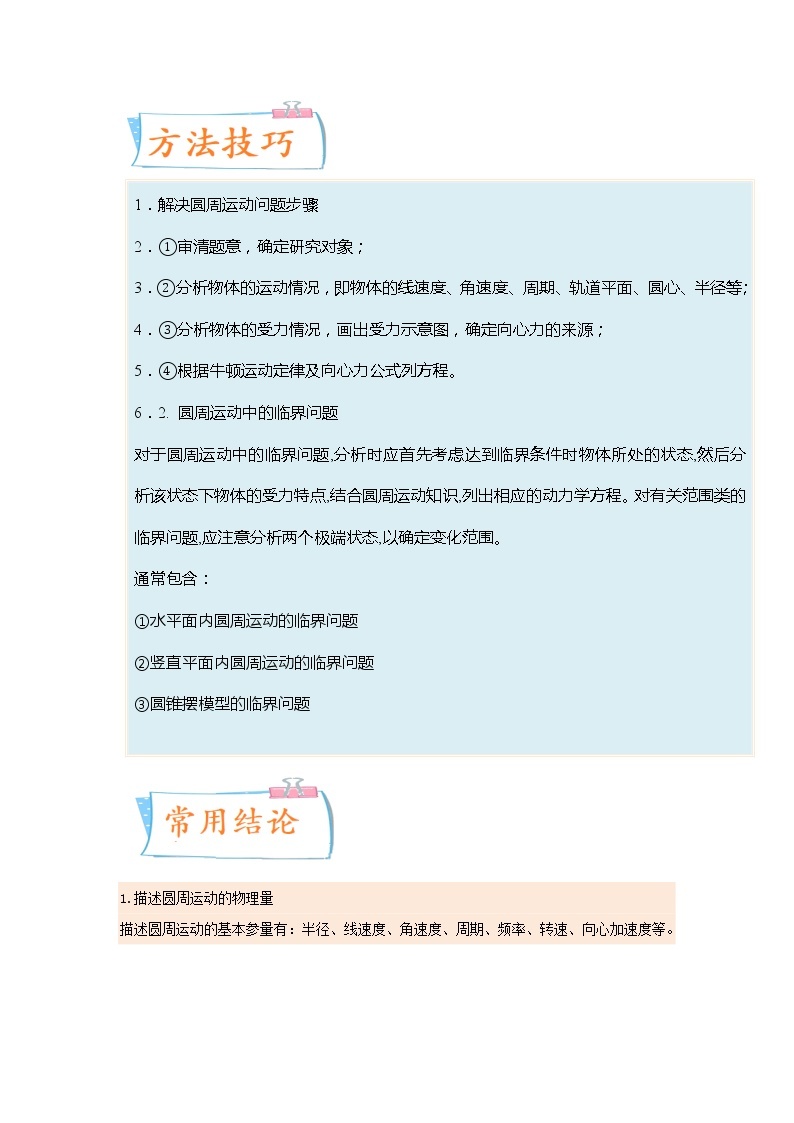 【备战2023高考】物理专题讲与练——考向08《圆周运动》全能练（含解析）（全国通用）03