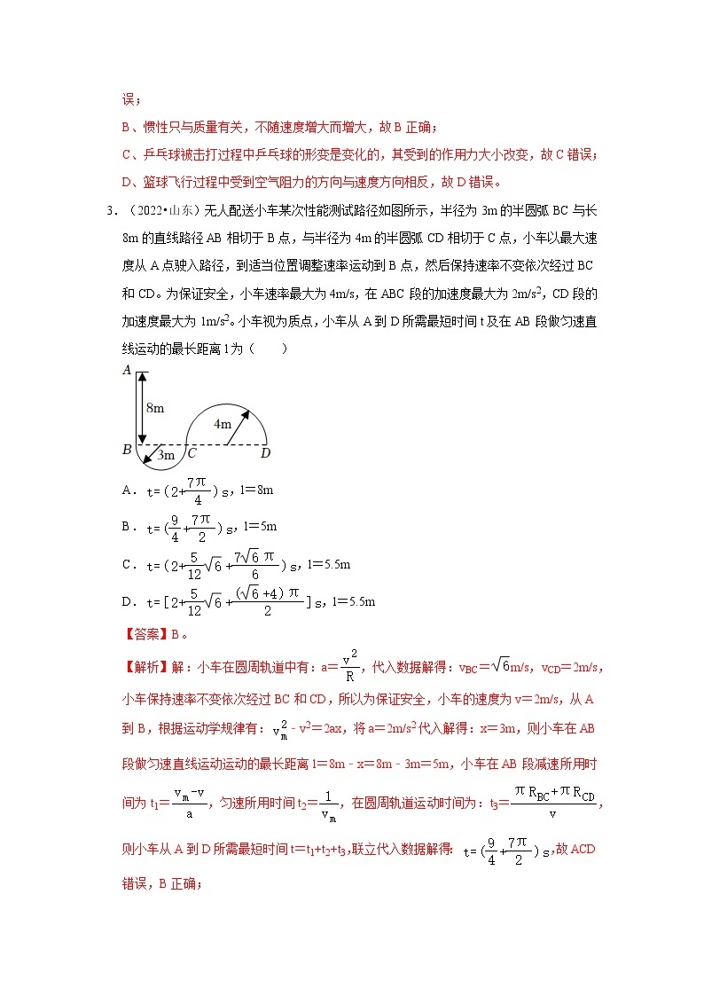 【备战2023高考】物理专题讲与练——考向08《圆周运动》全能练（含解析）（全国通用）02