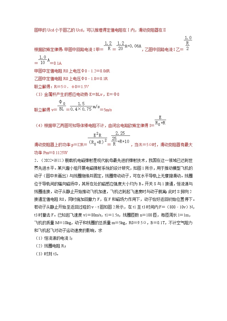 【备战2023高考】物理专题讲与练——考向21《电磁感应能量问题》全能练（含解析）（全国通用）02