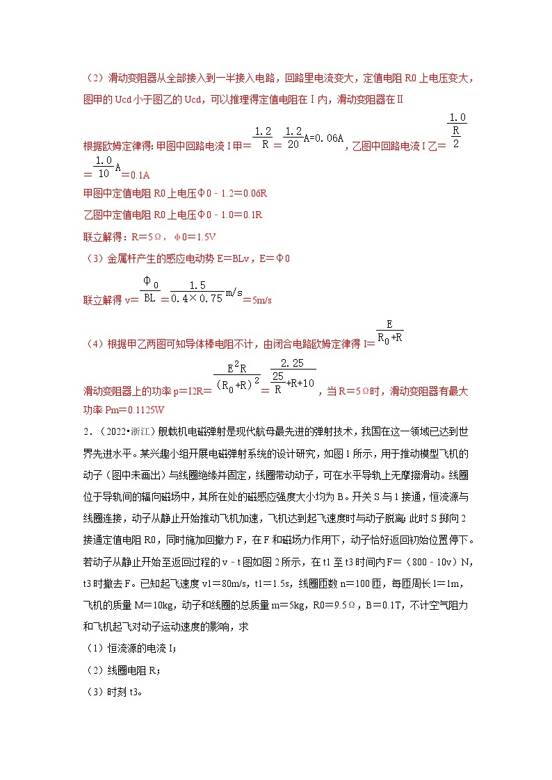 【备战2023高考】物理专题讲与练——考向21《电磁感应能量问题》全能练（含解析）（全国通用）02