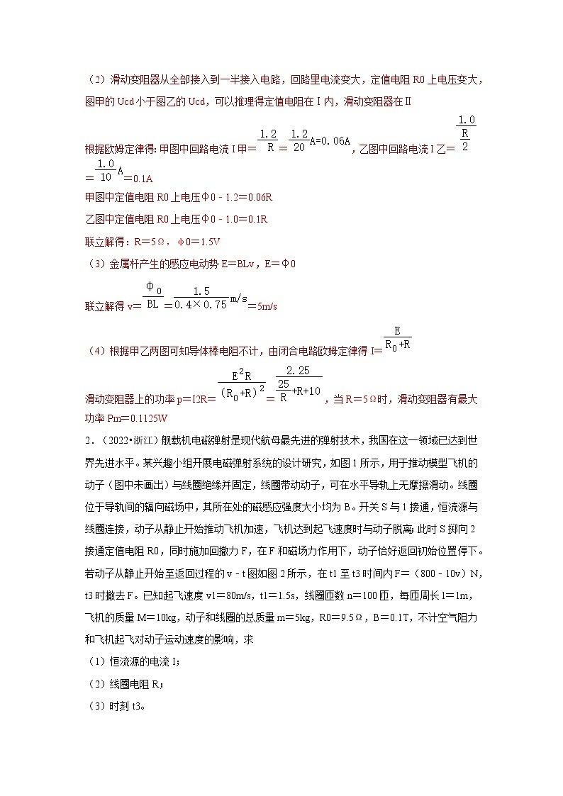 【备战2023高考】物理专题讲与练——考向21《电磁感应能量问题》全能练(含解析)(全国通用)02