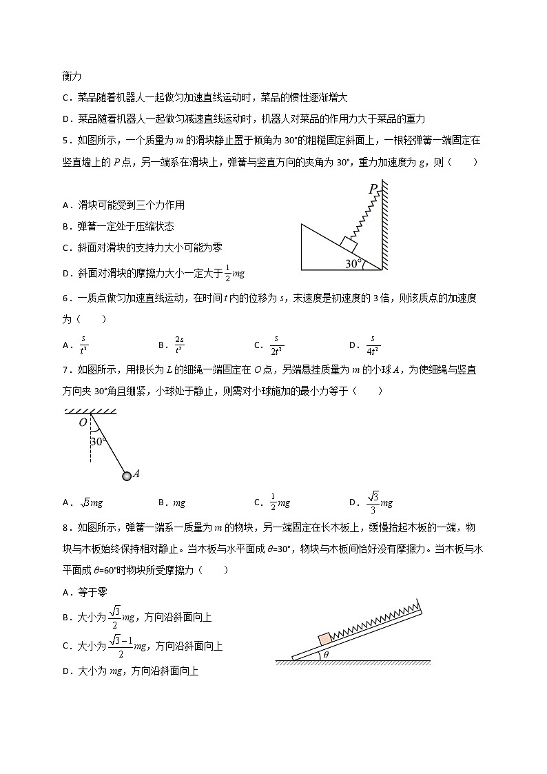 2022-2023学年山东省新泰市第一中学高一上学期期中考试物理试题第2页