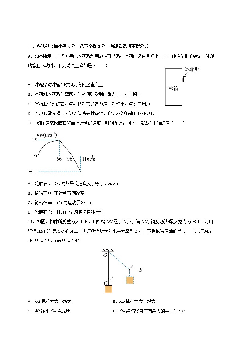 2022-2023学年山东省新泰市第一中学高一上学期期中考试物理试题第3页