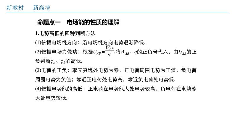 高中物理人教必修三微型专题02 电场能的性质(课件)(共30张)04