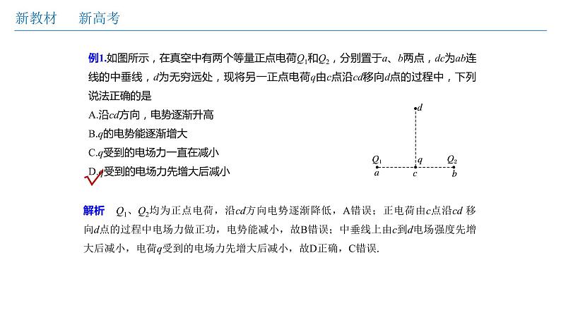 高中物理人教必修三微型专题02 电场能的性质(课件)(共30张)06