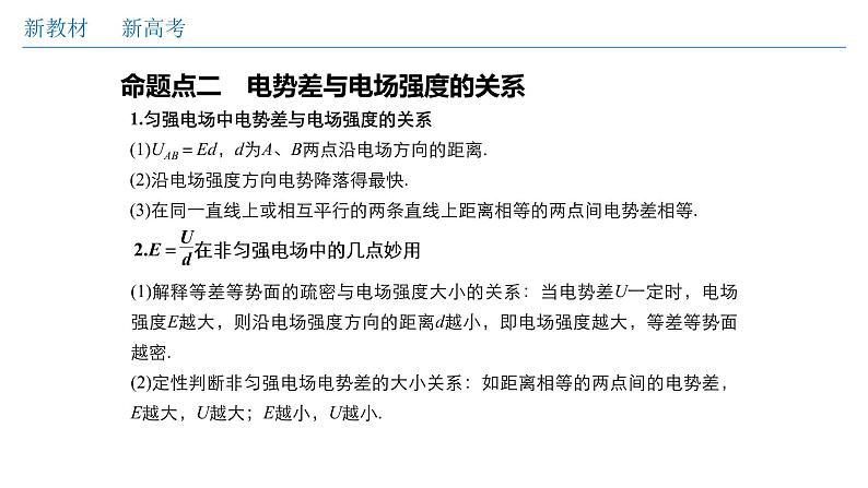 高中物理人教必修三微型专题02 电场能的性质(课件)(共30张)08