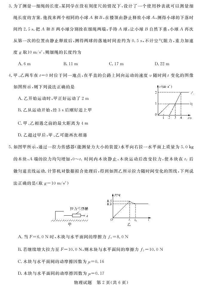河南省新未来2023届高一11月联考物理试题(PDF版附解析)第2页