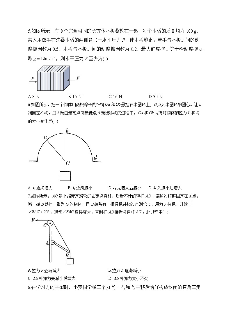 2022-2023学年鲁科版必修第一册 第四章 力与平衡 单元测试1第2页