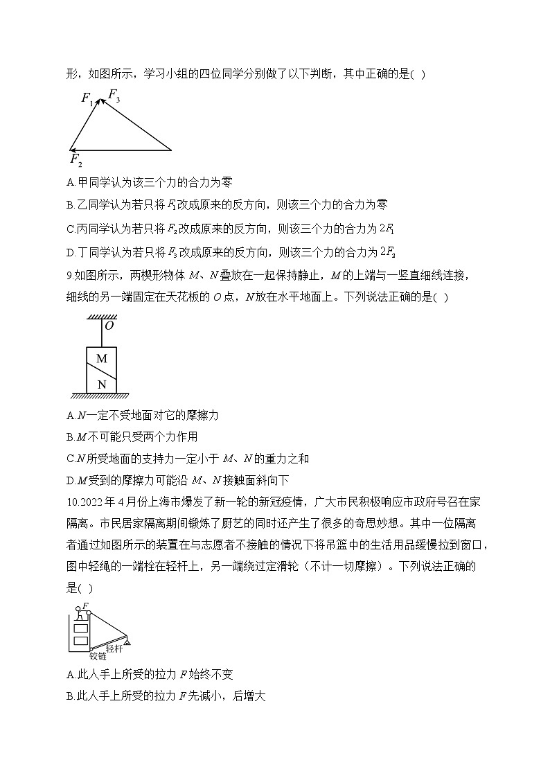 2022-2023学年鲁科版必修第一册 第四章 力与平衡 单元测试1第3页