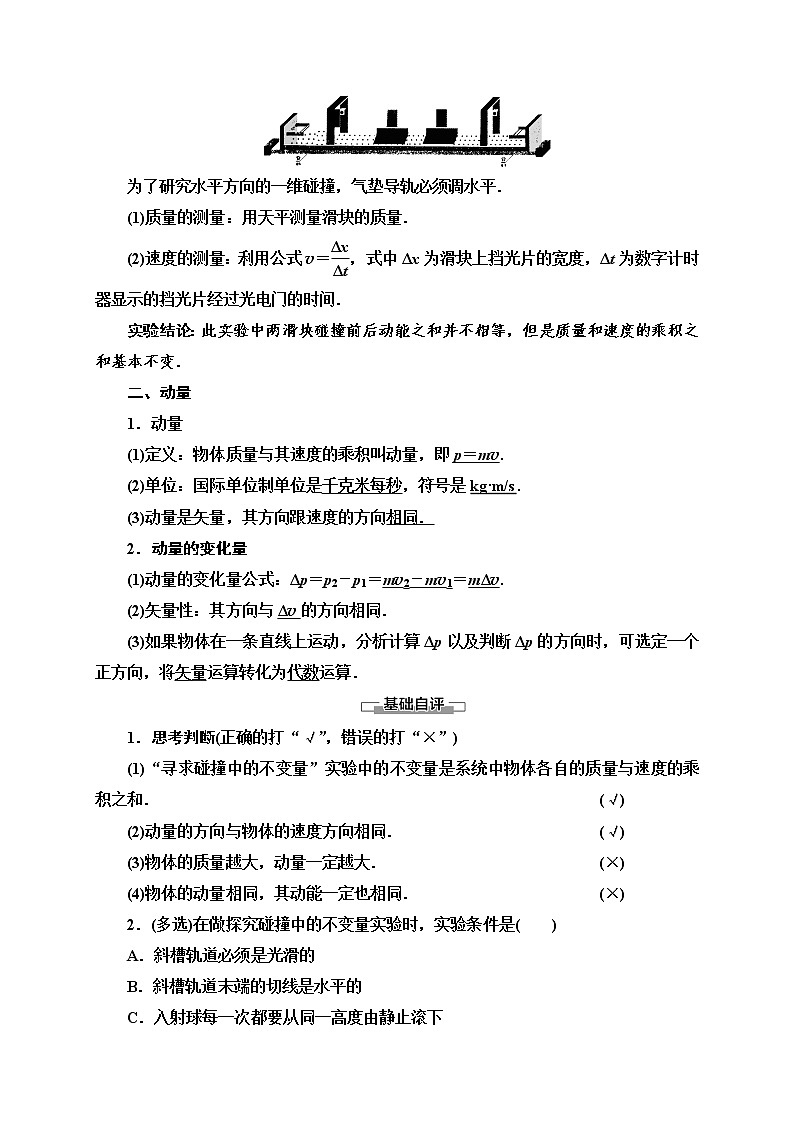 高中人教物理选择性必修一第1章 1 动 量选择性必修第一册讲义02