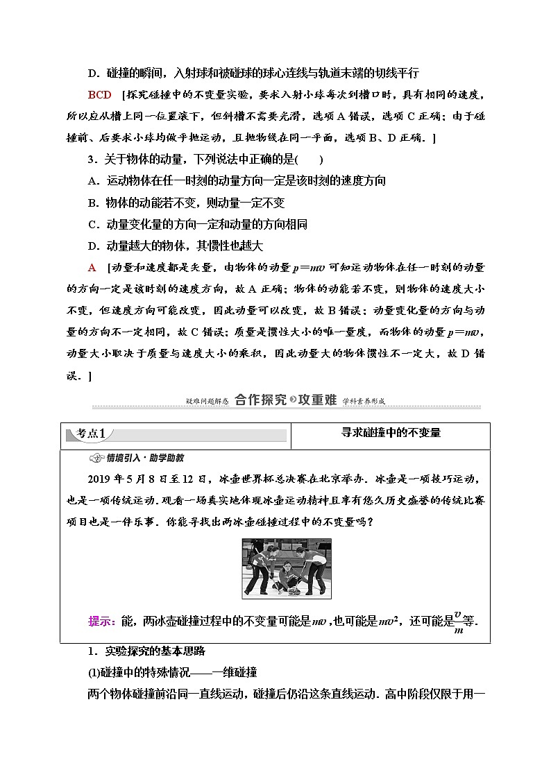高中人教物理选择性必修一第1章 1 动 量选择性必修第一册讲义03