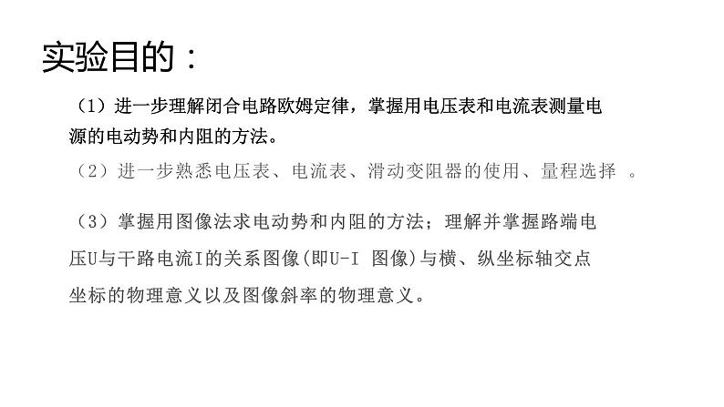 人教版必修三12.3 实验:电池电动势和内阻的测量 课件第2页