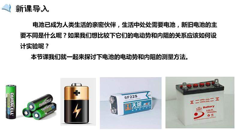 人教版必修三12.3 实验:电池电动势和内阻的测量 课件第4页